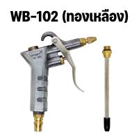 ราคา WYNNS ปืนเป่าลม ฉีดลม เนื้อโลหะ 2 ตัว ชุด WB 101 WB 102 เกรด USA ข้อต่อสวมไว ทองเหลือง แข็งแรง ทนทาน ET (21285145590)