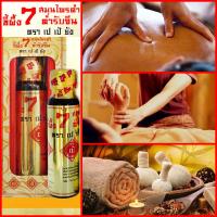 ราคา ขี้ผึ้งแบบนํ้า 7 สมุนไพรดำ ตรา เปเป้ยัง ของแท้ ใช้ดี (24612644602)