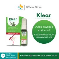 ราคา Klear Refreshing Mouth Spray 15 ml สเปรย์สำหรับพ่นช่องปากบรรเทาอาการเจ็บคอ (21172543726)
