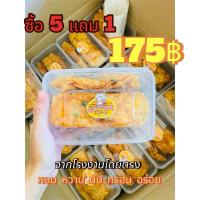 ราคา ขนมโรตีกรอบ 5 เเถม 1 สูตรโบราณ (24500602849)