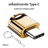 ราคา ใหม่ประเภท C ถึง TF อะแดปเตอร์ OTG Card Reader สําหรับ Samsung Huawei Type C ถึง Micro SD อะแดปเตอร์หน่วยความจําสมาร์ท MINI ความเร็วสูง Card Reader (24356561657)