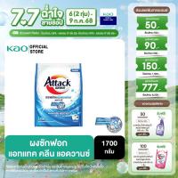 ราคา แอทแทค คลีน แอดวานซ์ 1700 ก (23268182516)