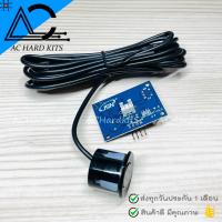 ราคา JSN SR04T Ultrasonic Module Waterproof เซนเซอร์วัดระยะทาง อัลตร้าโซนิคกันน้ำ (10730386990)