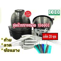 ราคา แพ็ค20ชุด ถ้วยยาง จอกยาง ถ้วยรองน้ำยางพารา ขนาด1500cc สีดำ ได้ครบชุด ถ้วย ลวด ช้อนยาง ชุดถ้วยยาง (11262179492)