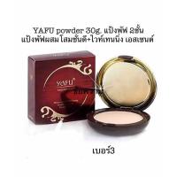 ราคา 1ตลับ 3 วิ้ง แป้งพัฟ YAFU แป้ง 2 ชั้น ตลับแดง30กรัม (423667356)