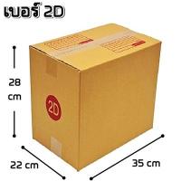 ราคา 20ใบ กล่องไปรษณีย์ ฝาชน พิมพ์จ่าหน้า กล่องพัสดุ กล่องกระดาษ เบอร์ AAA2A0 4000B2CE2EDBHCCD (18979361504)
