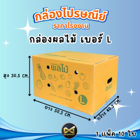 ราคา กล่องผลไม้ เบอร์ 2B C 9 D 11 M G L กล่องผลไม้ กล่องไปรษณีย์ กล่องฝาชน กล่องพัสดุราคาโรงงาน (24344917203)