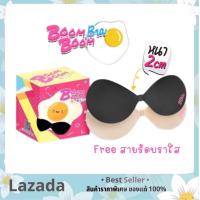ราคา Boom Boom Bra บูมบูม บรา บราปีกนก พิเศษ ของแท้ 100 กาวสีชมพูใหม่ (15078739409)