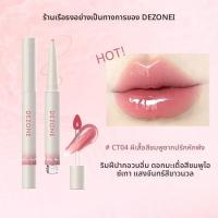 ราคา ลิปสติกเนื้อแมทต์ DEZONE Double Ended Sensation Mirror Lip Glaze ลิปสติกเนื้อแมทต์สีสันสดใส ติดทนนาน ไม่ซีดจาง (24099778941)