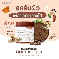 ราคา ขายดีอันดับ1 สครับมะขามเนื้อมูสใหญ่ขัดผิวตัว สครับผิว สครับขัดผิวขาวสคัพขัดผิวขาว 1กระปุก650g (24564132528)