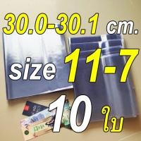 ราคา 10ใบ ปกพลาสติก ห่อหนังสือ ปกใส สำเร็จรูป ปกพลาสติกใส สำเร็จรูป ใช้ห่อสมุด ห่อหนังสือ ปกพลาสติก นิยาย การ์ตูน ปกพลาสติกหนังสือเรียน ปกใส ปกห่อ (24524042914)
