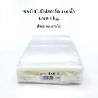 ราคา ซองใส่โปสการ์ด ซองใสใส่รูปถ่าย 4x6นิ้ว 5x7นิ้ว ถุงแก้วOPPใส ปากเสมอ ซองพลาสติกใส ซองหนา งานไทย แพค 1กก (23842831211)