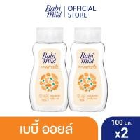 ราคา มี3แพ็คให้เลือก เบบี้มายด์ เบบี้ออยล์ อัลตร้ามายด์ สวีท อัลมอนด์ 100 มล Babi Mild Sweet Almond Baby Oil To Milk 100ml (23901195873)