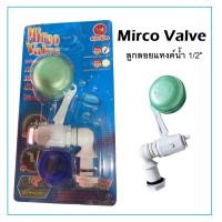 ราคา Micro Valve ลูกลอยแท้งค์น้ำ 1 2 4หุน ผลิตจากพลาสติกคุณภาพดี duracon มีความเหนียว ทนทาน ไม่กรอบแตก (19649761995)