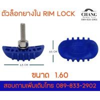 ราคา ตัวล็อคยางใน Lim Lock ขนาด 1 60 1 85 2 15 (19475461069)
