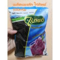 ราคา เมล็ดแมงลัก ไร่ทิพย์ 500กรัม Basil Seed (8101289764)