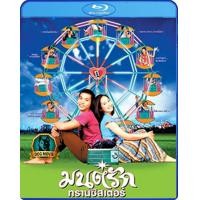 ราคา แผ่น Blu ray ต้นฉบับเสียงไทย หนัง Transistor Love Story 2001 มนต์รักทรานซิสเตอร์ Movie Bluray (24425831170)