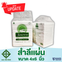 ราคา สำลีแผ่น ถุงใหญ่ 450 กรัม ตรารถพยาบาล Ambulance Absorbent Cotton Sheet ขนาด 4x4 นิ้ว และ 4x6 นิ้ว ยกลัง จำกัดออเดอร์ละ 1 ลังเท่านั้น (16166390440)