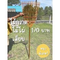 ราคา ไม้กวาดไม้ไผ่ ตัวหนาแข็งแรง ใช้ได้ทั้งกวาดและโกย (18971908415)