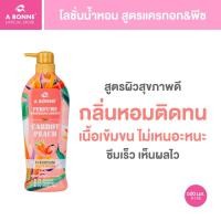 ราคา A BONNE PERFUME WHITENING LOTION เอ บอนเน่ โลชั่นน้ำหอม 500ml (22503700491)