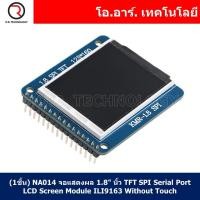 ราคา 1ชิ้น NA014 จอแสดงผล 1 8 inch TFT SPI Serial Port LCD Screen Module ILI9163 Without Touch (17771456212)