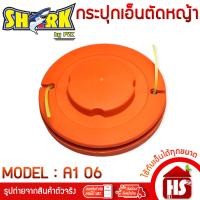 ราคา SHARK กระปุกเอ็นตัดหญ้า กระปุก ตลับ หัวเอ็นตัดหญ้า ตลับเอ็นตัดหญ้า สีส้ม A1 06 (24238590246)