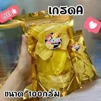 ราคา ทุเรียนทอดกรอบ ทุเรียนทอดเกรดA ทุเรียนทอดหมอนทองระยองแท้ ทุเรียนทอด ทุเรียนอบกรอบเป็นถุงซิปนน 100กรัม (10153899853)