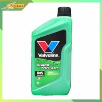 ราคา คูลแลนท์ วาโวลีน Valvoline SUPER COOLANT ปริมาณ 1 ลิตร น้ำยารักษาหม้อน้ำ สีเขียว (4997998109)