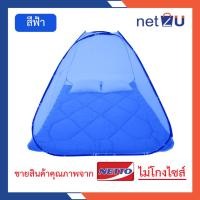 ราคา ขายดี Net2u พร้อมส่ง พับได้ มุ้งกันยุง กันแมลง มุ้งเต็นท์ มุ้งครอบผู้ใหญ่และเด็ก 5ฟุต นอนได้2คน สบาย เก็บปลายทางได้ (24339594946)