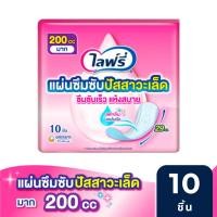 ราคา Lifree ไลฟ์รี่ แผ่นซึมซับปัสสาวะเล็ด 200 ซีซี 10 ชิ้น (23280728091)