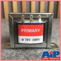 ราคา หม้อแปลงลายลูก VRK LINEลูกใหญ่ 800ma 15W ใช้กับงานเสียงตามสาย หม้อแปลงลาย ลายลูก เอไอ ไพศาล (6737562783)