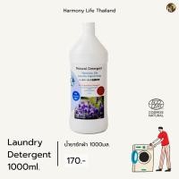 ราคา น้ำยาซักผ้า 1 ลิตร Natural Laundry Detergent 1 L (2216844253)