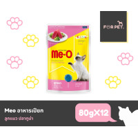 ราคา Me O มีโอ อาหารแมวเปียก ซอง 80 กรัม ยกโหล 12ซอง (16982098150)