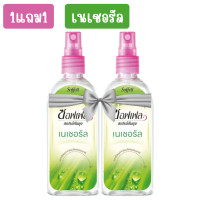ราคา 1แถม1 Soffell Mosquito Repellent Liquid Spray 80ml ซอฟเฟล สเปรย์กันยุง 80มล (22323486908)