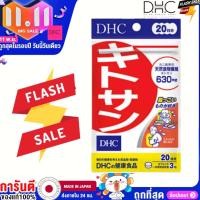 DHC Kitosan แบบ 30 วัน