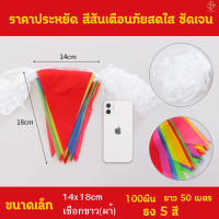 ราคา ธงราว ธงหลากสี ตกแต่ง ธงงานวัด ธงปาร์ตี้ ธงสามเหลี่ยม ธง Banner ธงราว วันเกิด บูธขายของ แต่งห้อง ร้าน เชือกไนล่อน คุณภาพดี ส่งจากไทย (24357700225)
