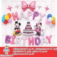 ราคา ลูกโป่งวันเกิด ลูกโป่ง Happy Birthday ของเล่น ชุดมิกกี้เมาส์ Mickey Minney สินค้าพร้อมส่ง (19229891827)