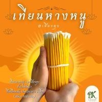 ราคา เทียนหางหนู เชียงตุง พม่า ขนาด 6 นิ้ว มัดละ 100 เล่ม เล่มเล็ก เทียนไหว้พระ เทียนไหว้ครู เจียงตุง เทียนไข (15471861967)