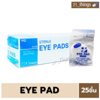 ราคา 1Box 25ชิ้น Sterile Eye Pads TC 25ชิ้น อาย แพด ก๊อซปิดตา ผ่านการฆ่าเชื้อแล้ว Eye Pad Eyepad (19428355429)