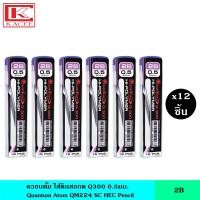 ราคา Quantum ควอนตั้ม ไส้ดินสอกด Q300 0 5มม มี 2 ไส้ 2B HB ไส้ดินสอกดสองบี ดินสอกด ไส้ ไส้ดินสอ ไม่หักง่าย หัว 0 5 มม (11939347768)