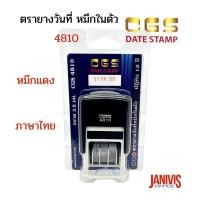 ราคา ตรายางวันที่หมึกในตัวภาษาไทย CGS 4810T ขนาด3 8มม หมึกน้ำเงินหมึกแดง (11630012866)
