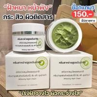 ราคา 1แถม1 ครีมสาหร่ายสีเขียว สูตรต้นตำหรับ ของแท้100 (15653824570)