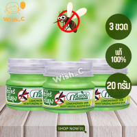 ราคา 3 ขวด หม่อง กรีนเฮิร์บ ตะไคร้ ตะไคร้หอม กันยุง ไล่ยุง ขนาด 20 กรัม massage balm ใช้นวด ดม ทา ยาหม่องตะไคร้หอม (17613195484)