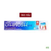 ราคา ยาสีฟัน อีโมฟอร์ม สูตรฟ้า ดูแลเหงือก สูตรเขียว ลดเสียวฟัน ป้องกันฟันผุ (20073735221)