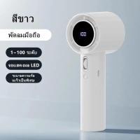 ราคา พัดลมพกพาแบตอึดแรงๆไอเย็น Turbo รอบสูง ชาร์จ USB พัดลมมือถือ Digital Display พัดลมถือจิ๋ว ปรับระดับได้ 100 ระดับ (24566875151)