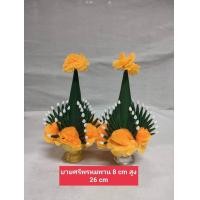 ราคา บายศรีสำเร็จ บายศรีจิ๋ว บายศรีประดิษฐ์ บายศรีบูชาเทพ บายศรีพรหม 8c10c บายศรีปากชาม งานปราณีต พร้อมส่ง (18552339386)