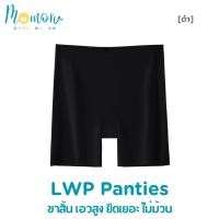 ราคา Momoru LWP กางเกงซับในไร้ขอบ กันโป๊ ซับในขาสั้น เอวสูง ยืดเยอะ กางเกงในผู้หญิง ไม่ม้วน สะโพก 33 45 (23919748205)