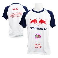 ราคา เสื้อยืด เสื้อกีฬา กระทิงแดง Red bull ของแท้ (16087810495)