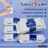 ราคา ทิชชู่เปียกฆ่าเชื้อ เช็ดทำความสะอาด ทิชชูเปียกแอลกอฮอล์ ทิชชู่เปียกป้องกันเชื้อโรค กระดาษทิชชู่เปียกฆ่าเชื้อ 80แผ่น (23625137233)