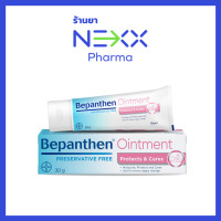 ราคา Bepanthen บีแพนเธน ออยเมนท์ บำรุง ปกป้อง และดูแลผิวใต้ผ้าอ้อม 30 g (24348995433)